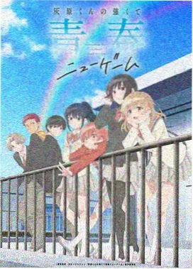 治愈日系番剧